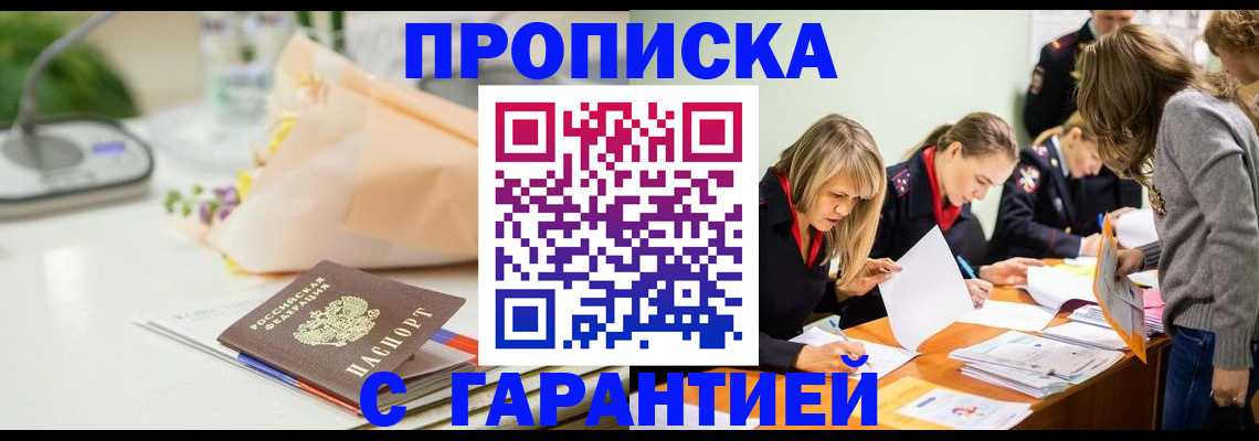 временная регистрация купить в Вольске